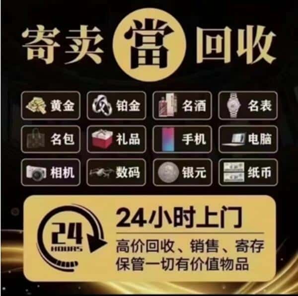 贺州奢侈品回收店